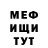 МЕФ кристаллы Sergey Ushenko