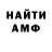 АМФЕТАМИН 97% Nana Bochorishvili